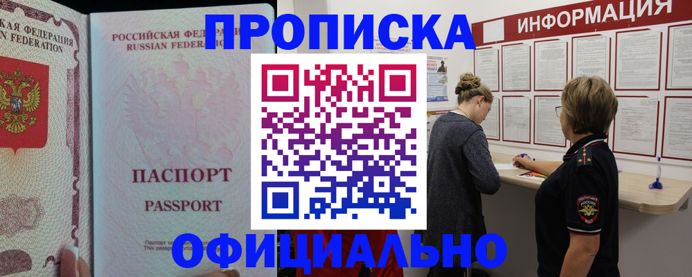 прописка для военкомата в Кингисеппе