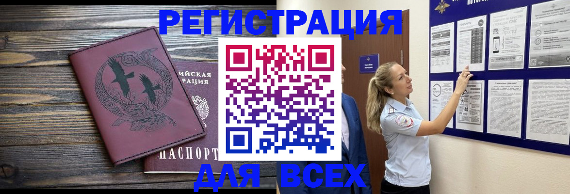 прописка в Кингисеппе