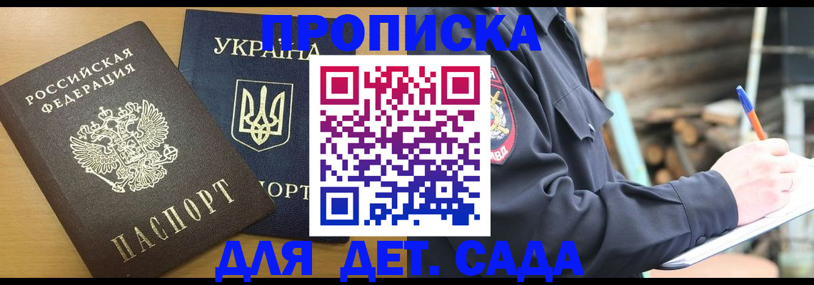 прописка ребенка в Кингисеппе